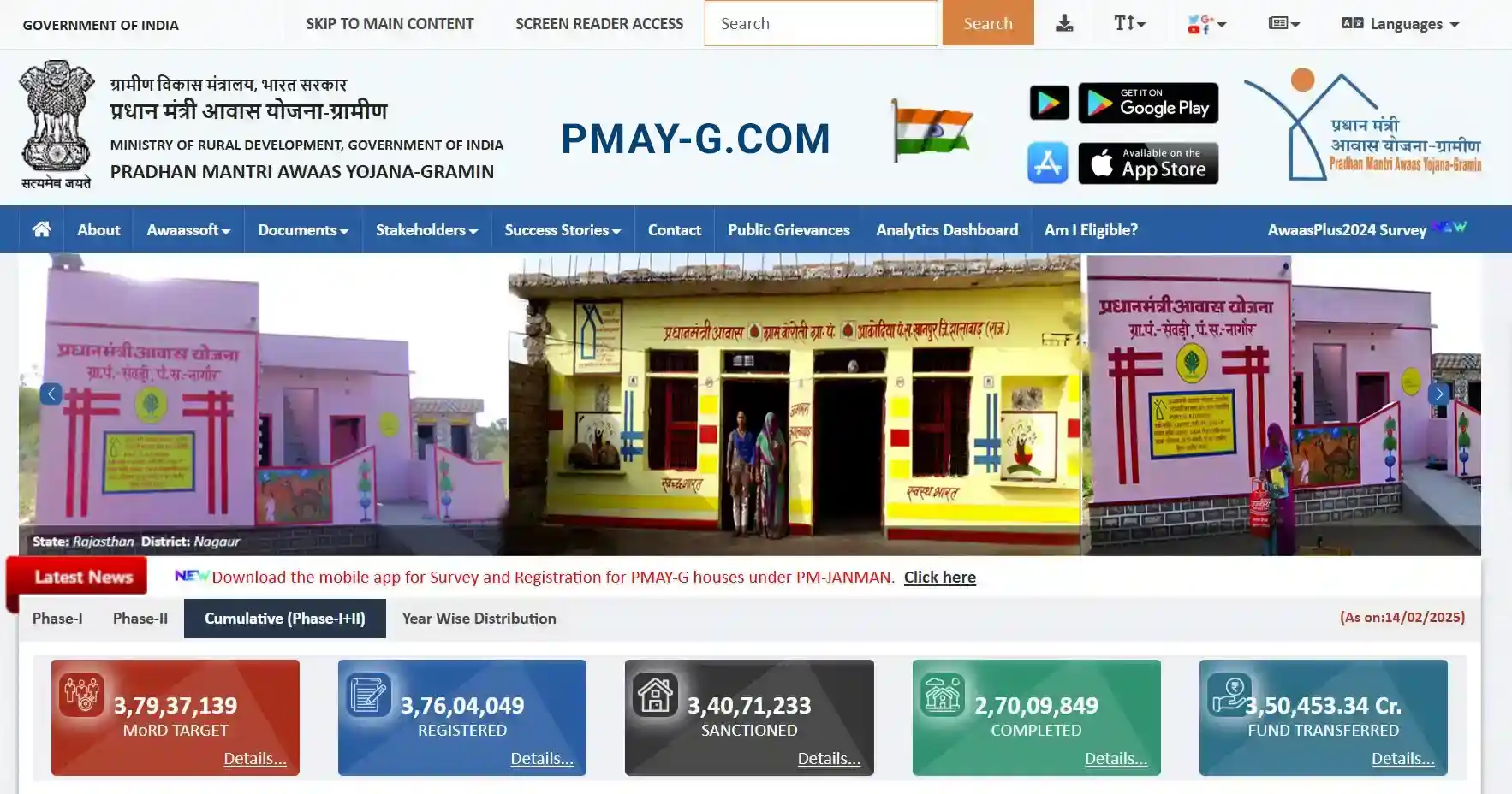 PM Awas Yojana Gramin 2025